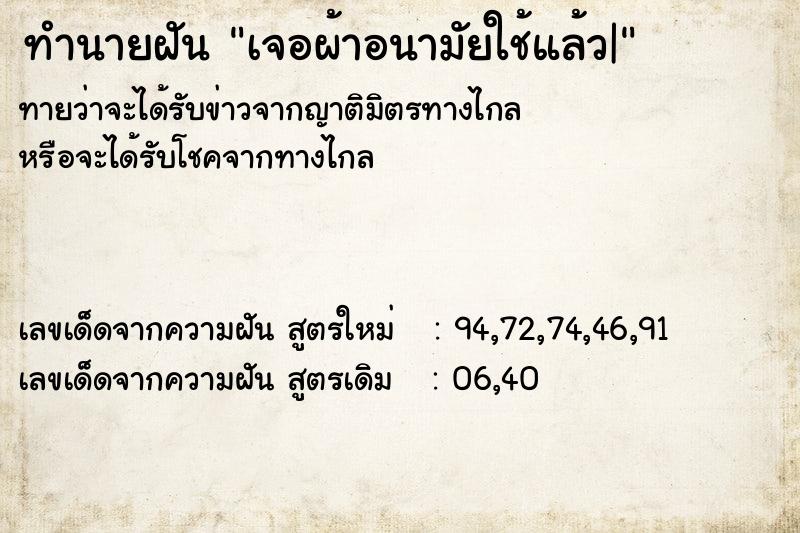 ทำนายฝันเจอผ้าอนามัยใช้แล้ว| ทำนายฝันทำนายฝันเจอผ้าอนามัยใช้แล้ว|